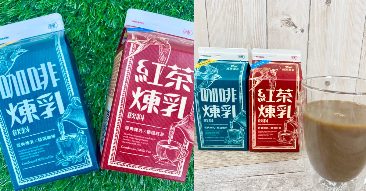 五六年級生最愛的煉乳《飛燕牌》 ,終於跟小七聯名囉!