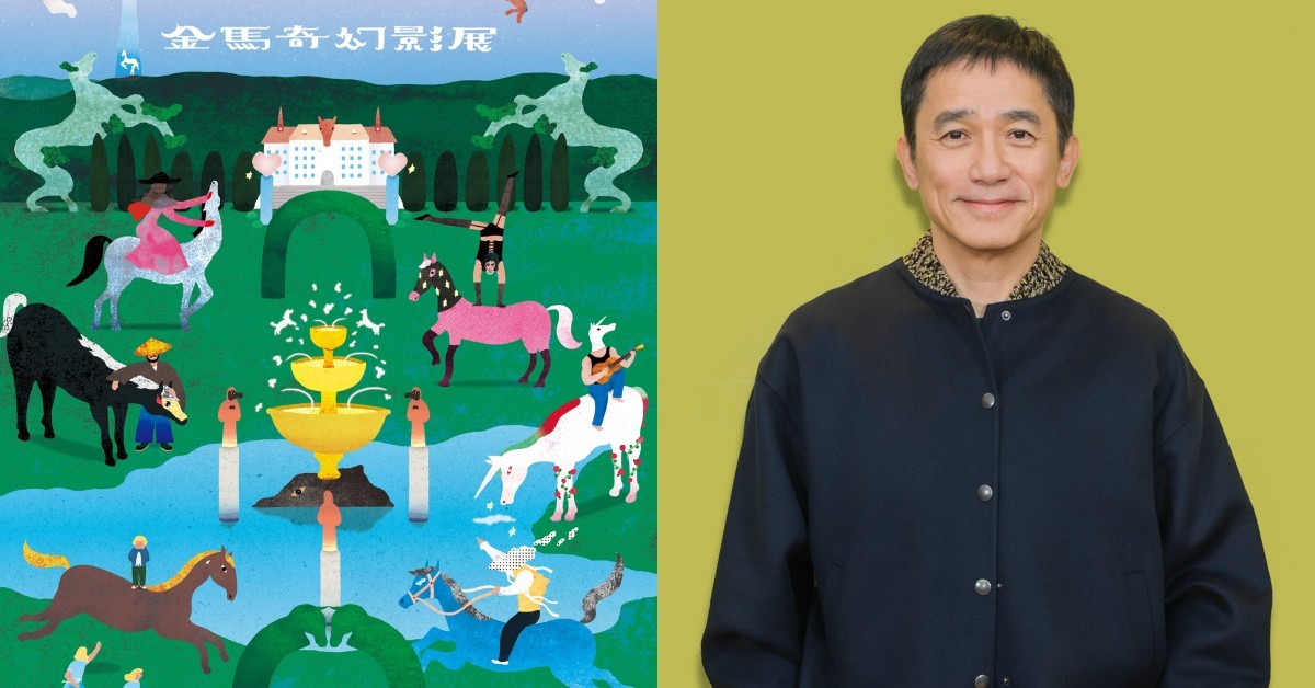 2026金馬奇幻影展：梁朝偉來台開課！50部必看奇片、出席影人總整理