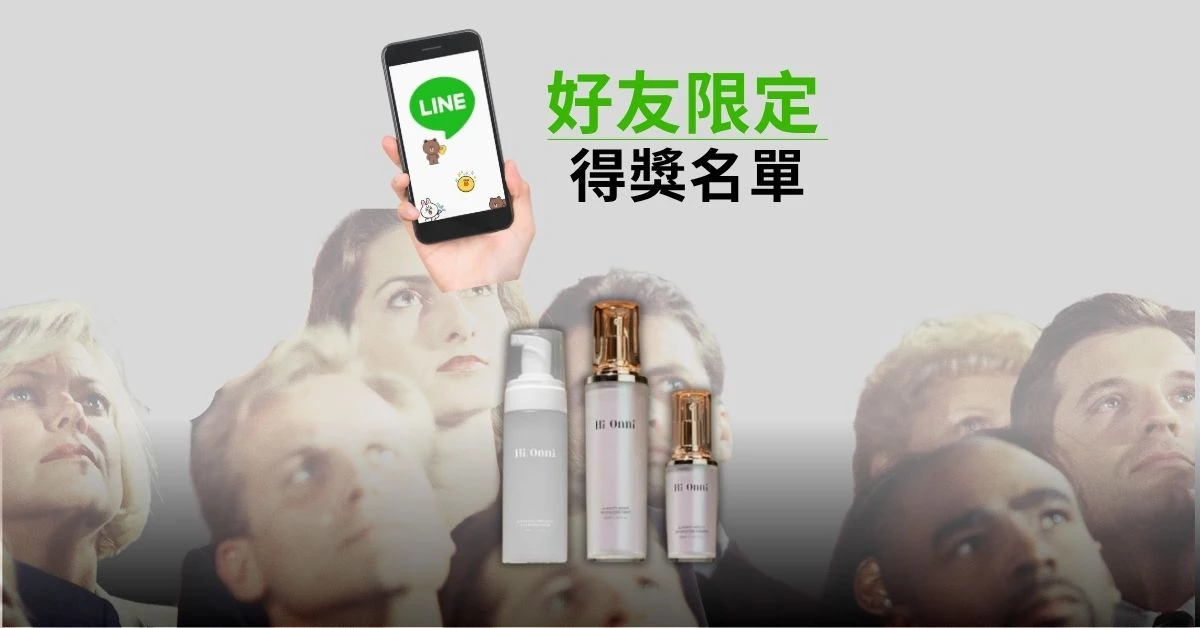 【LINE 好友限定｜得獎名單公布】