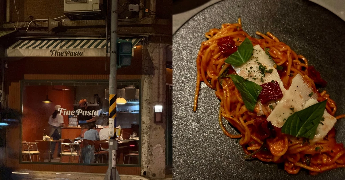 大稻埕成時尚品牌新據點？時尚編輯私藏餐廳「Fine Pasta」比預期還驚艷