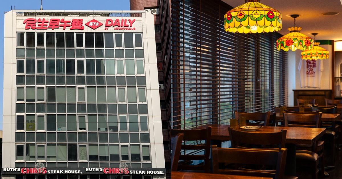 貓下去「民生早午餐」新開幕！老台北記憶中的双聖回來了：重啟西餐黃金年代！