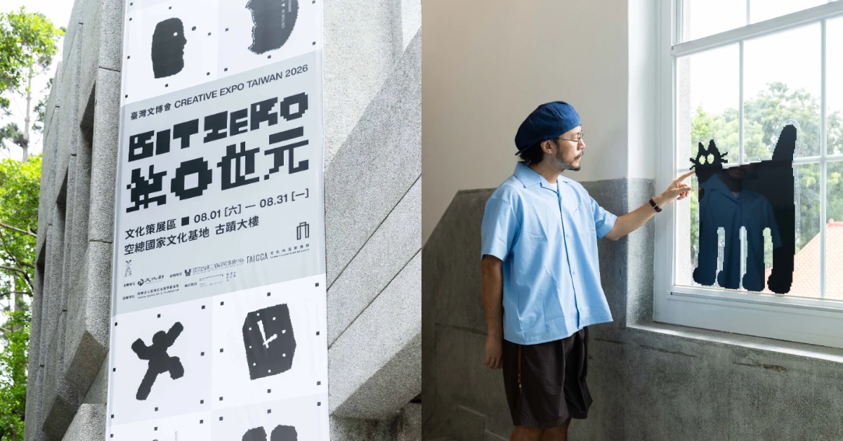 空總正式打開！專訪文博會主視覺設計師方序中：AI時代人還被需要嗎？