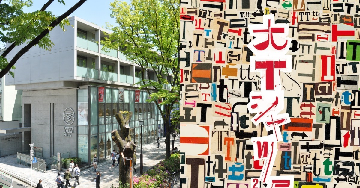 東京必看展覽+1！Kenzo創意總監操刀，表參道Hills 20週年企劃登場