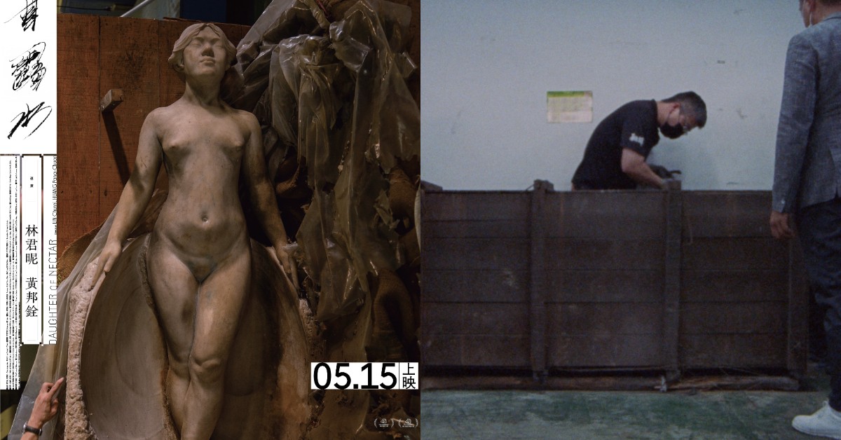 台灣國寶《甘露水》拍成紀錄片五月上映！入圍金馬獎，再登紐約現代美術館影展