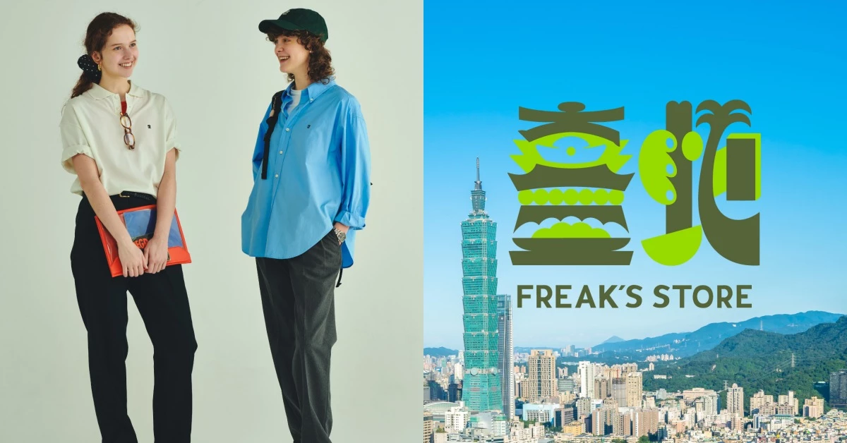 Beams粉絲也會愛！日本人氣選貨店Freak’s Store確定來台，首間海外店選在「這裡」