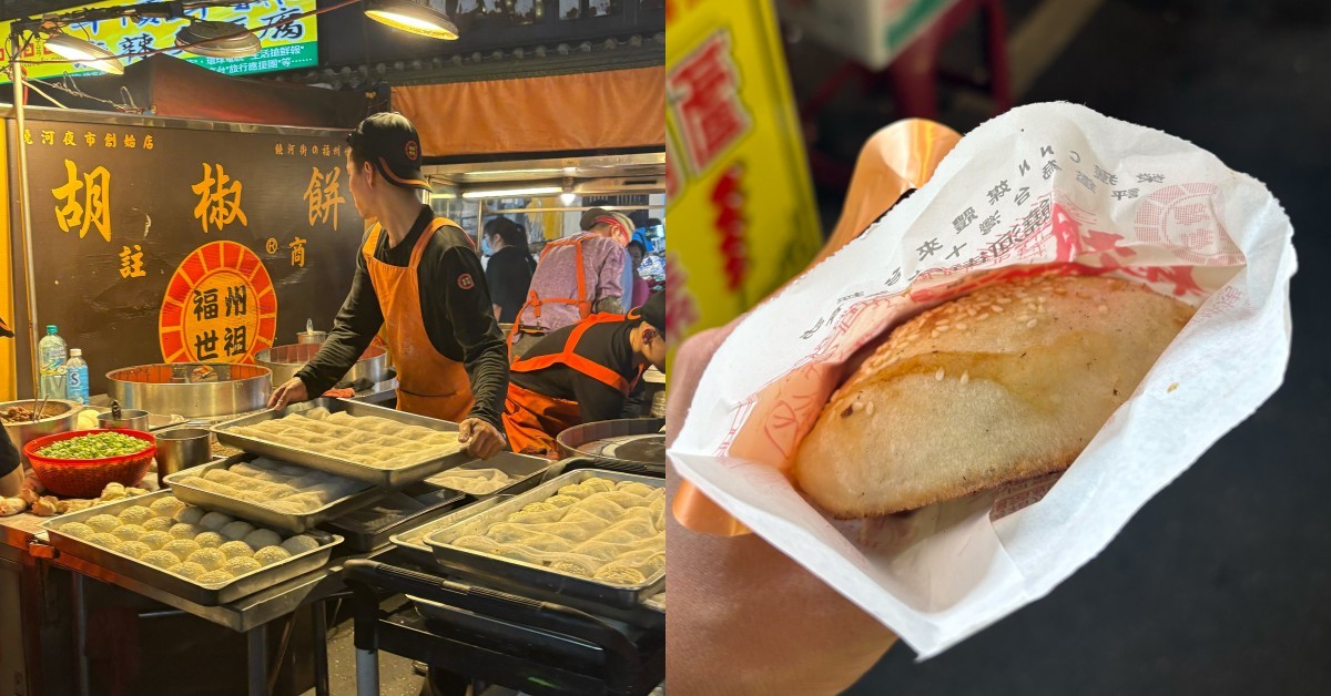 【食間到】玄彬指名要吃！米其林認證饒河夜市「世祖胡椒餅」為何長紅40年？