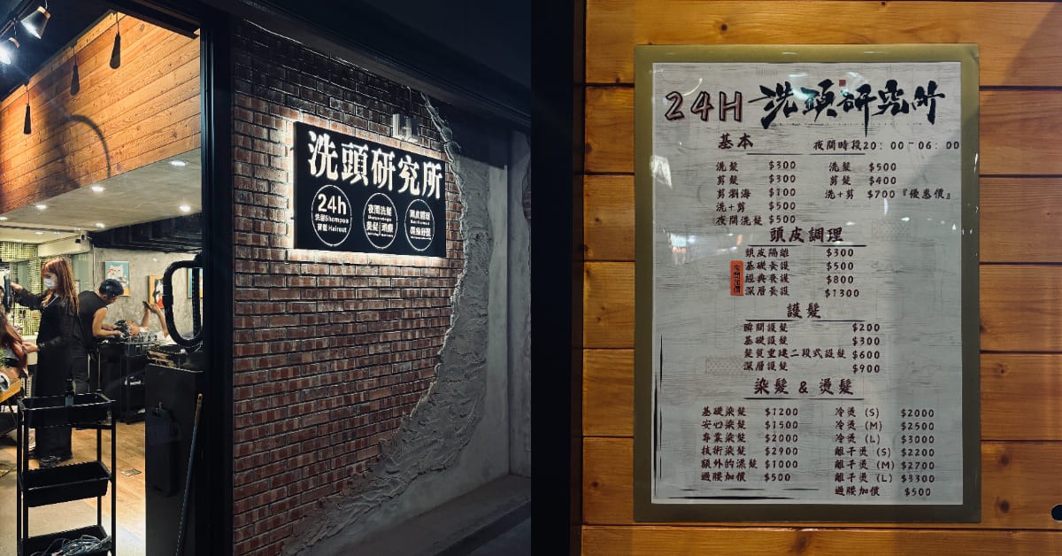 饒河夜市「洗頭研究所」！百元價位含肩頸按摩、24小時服務天天客滿｜洗頭時間