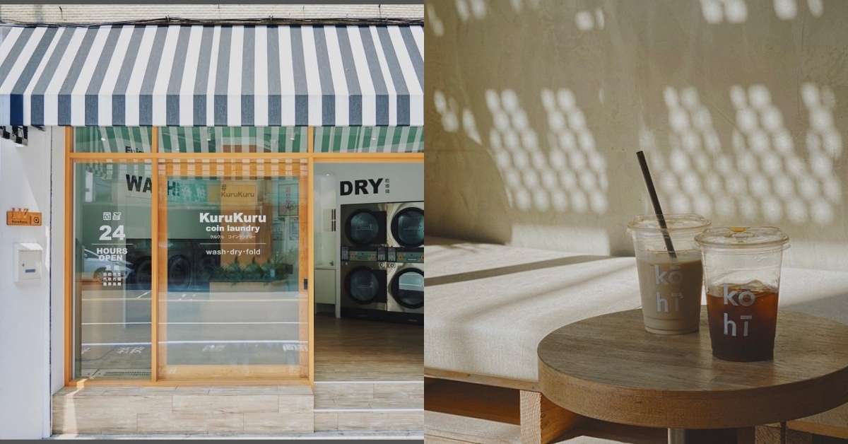 信義區咖啡推薦16間：隱藏在洗衣店、這間早午餐值得一吃