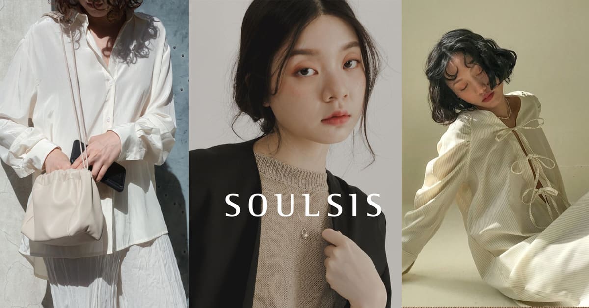 親自赴韓挑貨的5間「質感系」正韓網拍推薦!SOULSIS、葒、Leme Studio推你入坑