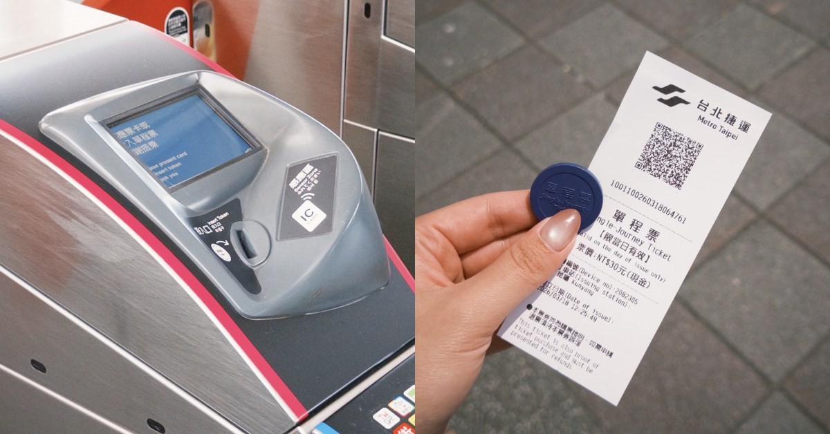 台北捷運Qr Code上路，塑膠單程票將停用！紙本該怎麼用？