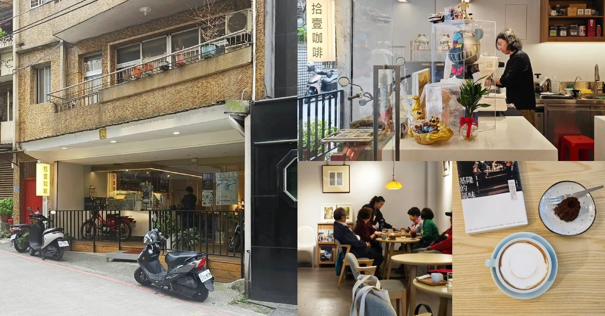 基隆咖啡店推薦「拾壹」：從崁仔頂漁行到開咖啡店，一位漁業老闆重新選擇自己的人生故事｜基隆人帶路