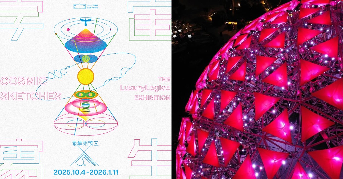 世大運聖火團隊「豪華朗機工」15週年最強回歸！全新個展10/4當代藝術館登場！