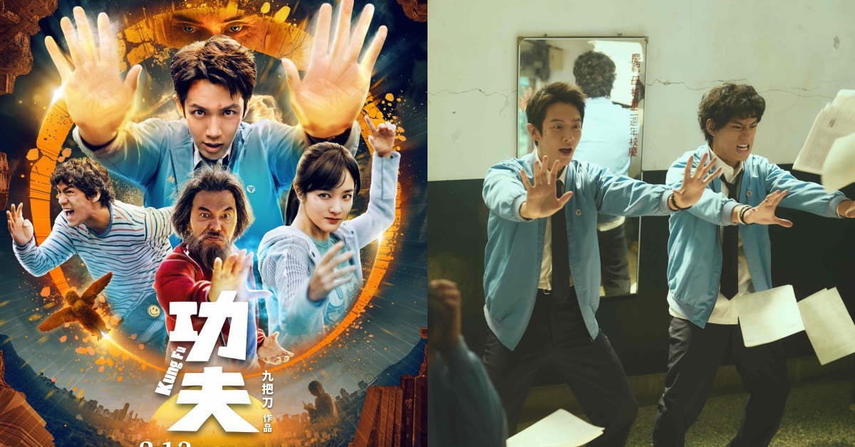 九把刀《功夫》6必看解析：王淨、柯震東「再穿制服」斥資3億打造奇幻動作鉅片