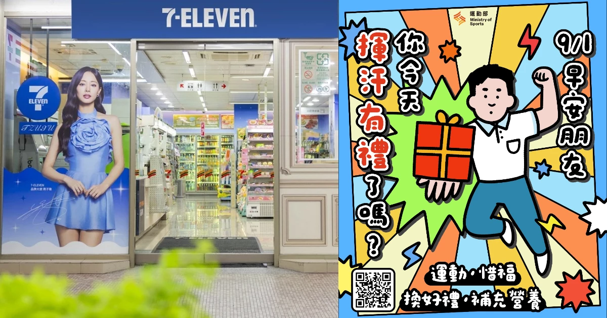 「揮汗有禮」怎麼換最划算？5攻略：市價超過千元商品這樣領