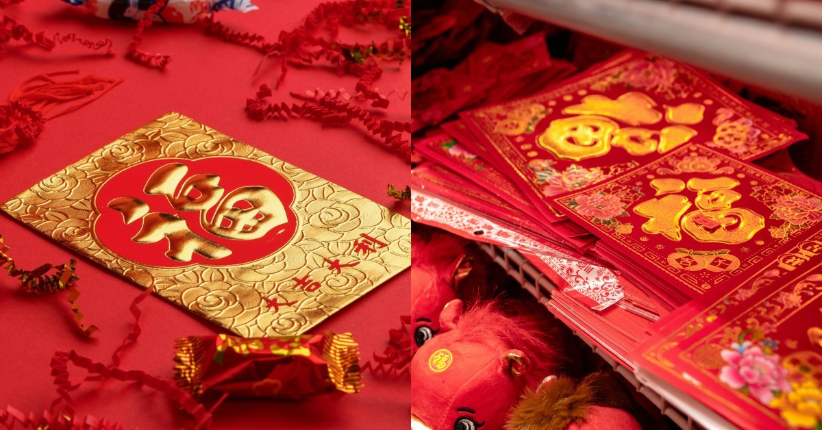 過年紅包袋別亂丟！民俗專家揭3大禁忌，4招開運處理法報你知