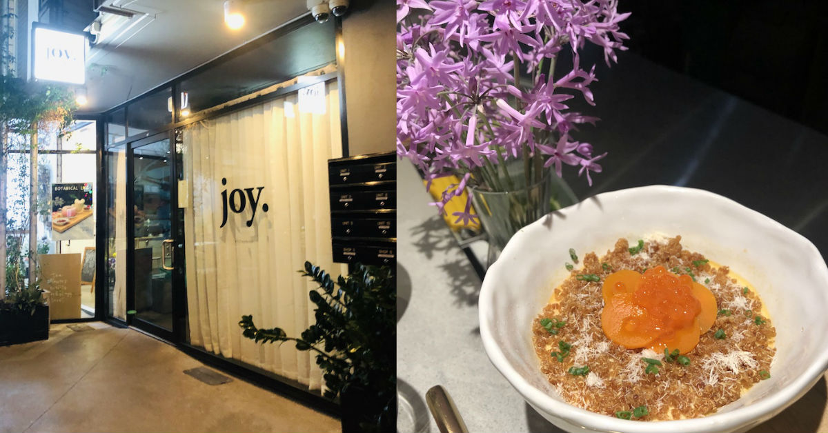 【愛麗絲悠遊世界】Joy Restaurant Brisbane 澳洲 2020 最佳新餐廳 布里斯本私廚式「Joy」喜悅饗宴