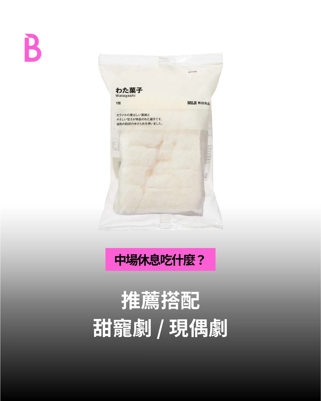 懷舊棉花糖：入口即化！甜寵劇必備的粉紅泡泡