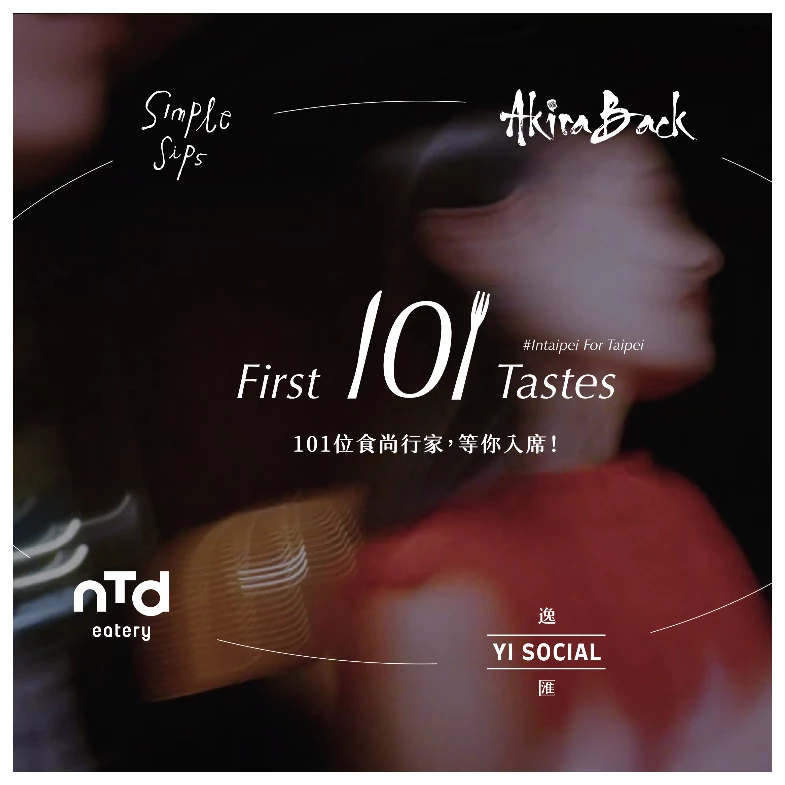 臺北洲際酒店餐廳開幕暖身「FIRST 101 TASTES」10/5登場，抽101份萬元餐飲金＋Vespa義大利經典機車