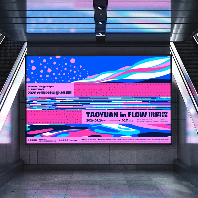2026台灣設計展「桃園流」展區亮點公布！連假攻略、必買周邊全整理