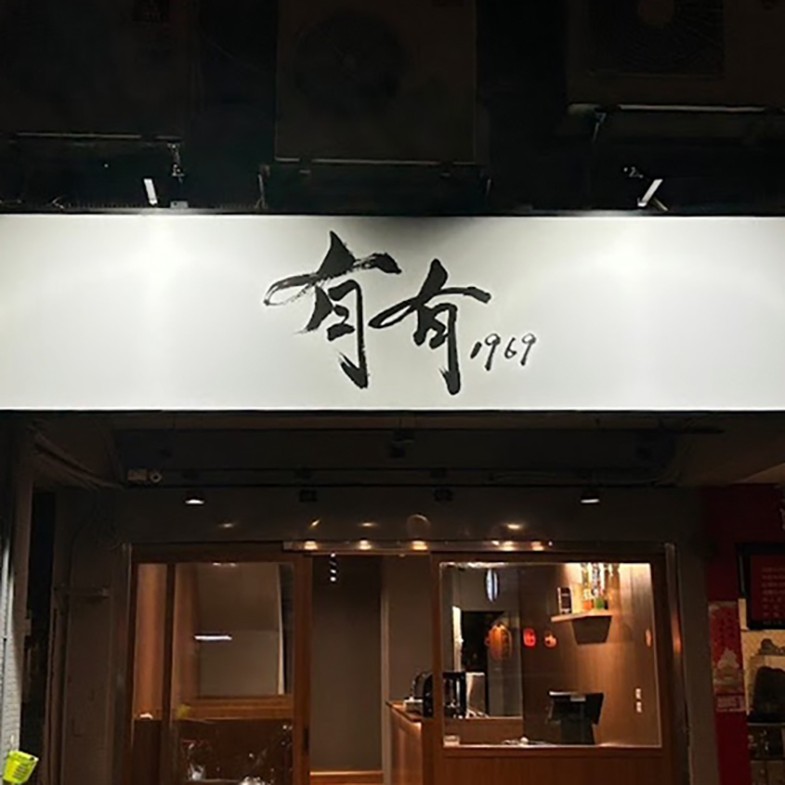 米其林一月5家新餐廳進榜！新竹一次來3家，台北遼寧老字號熱炒終於上榜