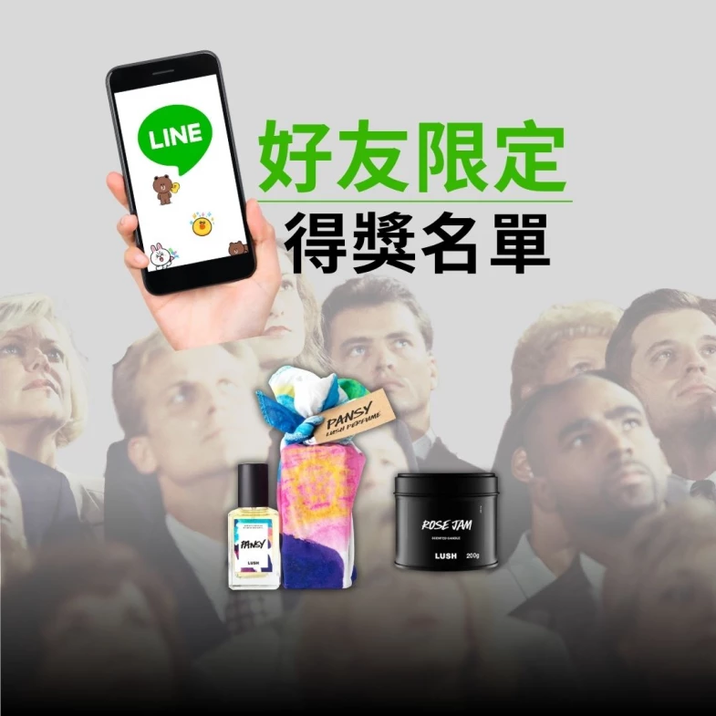 【LINE 好友限定｜得獎名單公布】