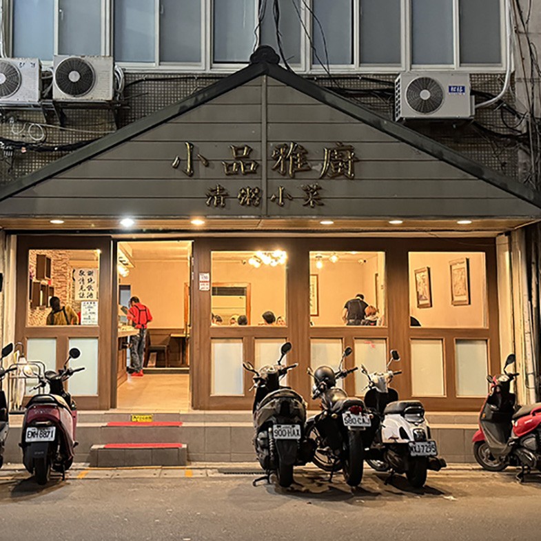 台北清粥小菜「小品雅廚」傳頂讓！必比登名店下一步是？