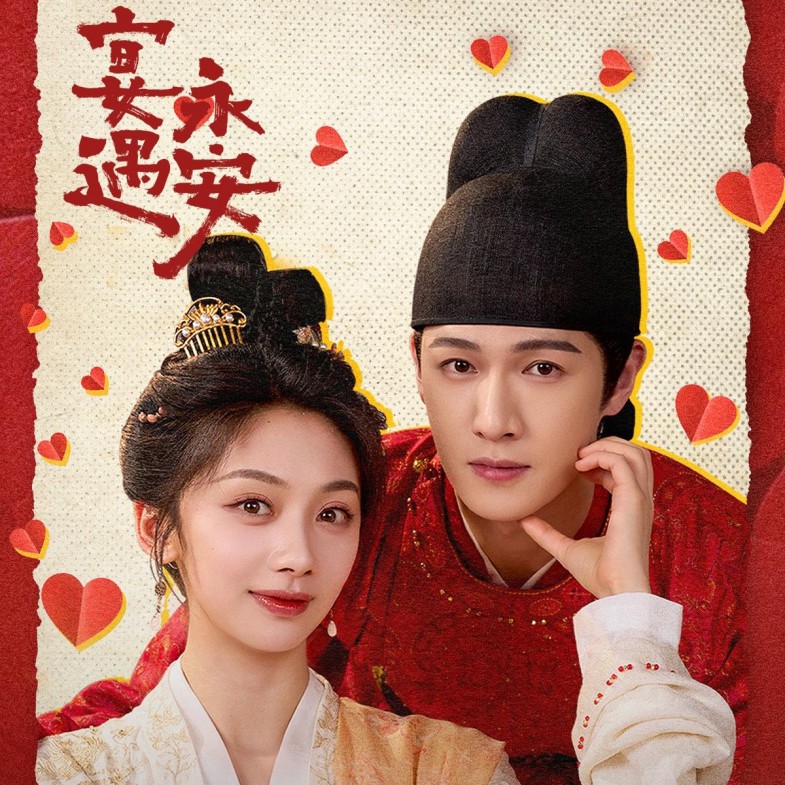 《宴遇永安》線上看結局10亮點！王影璐、李昀銳生離死別千年重逢