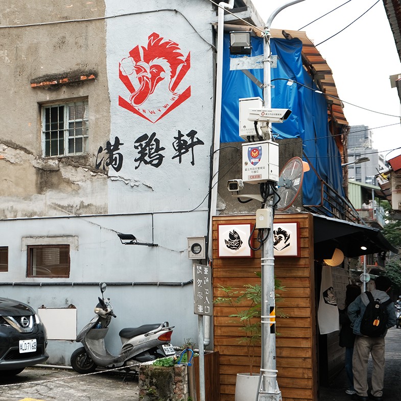 東京排隊拉麵「滿雞軒」進駐雙連老宅！《電視冠軍》優勝坐鎮，還原正宗鴨湯
