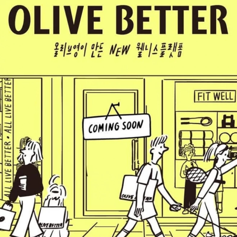 Olive Better攻略懶人包！跟Olive Young差在哪？6大必買與店舖資訊一次看